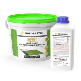 Клей 2-К ПУ для искусственной травы GOLDBASTIK BP 90 9.35 кг